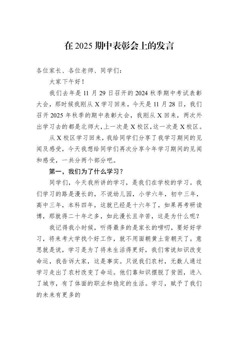 在2025期中表彰会上的发言_第1页