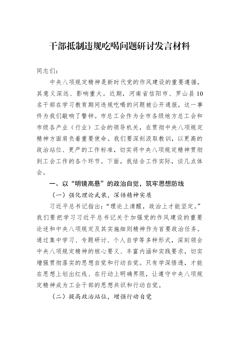 干部抵制违规吃喝问题研讨发言材料_第1页