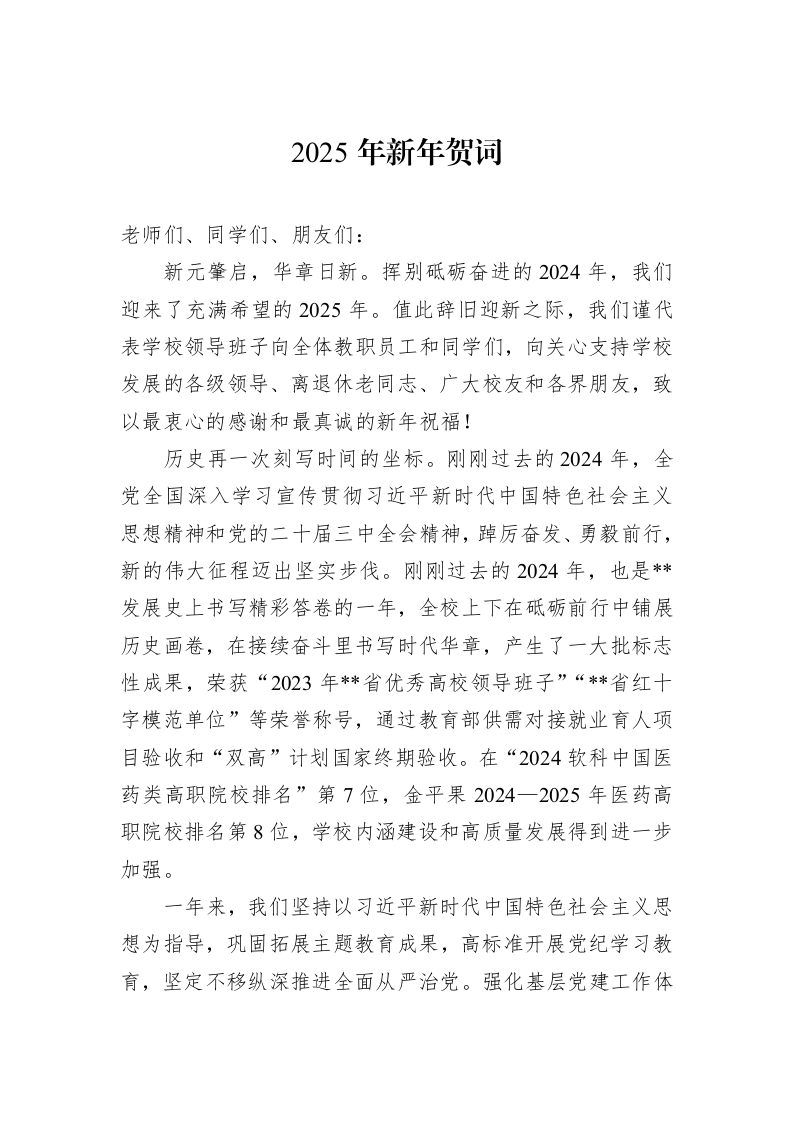 2025年新年贺词 (1)_第1页