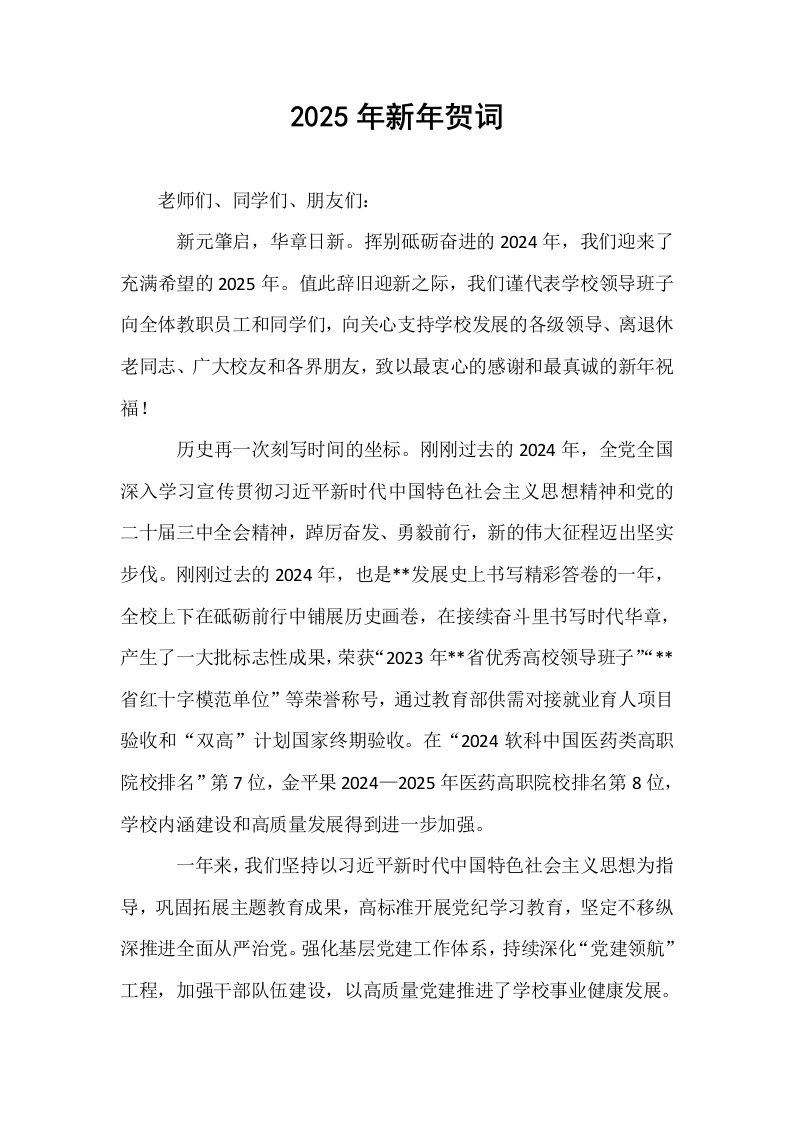 2025年新年贺词._第1页