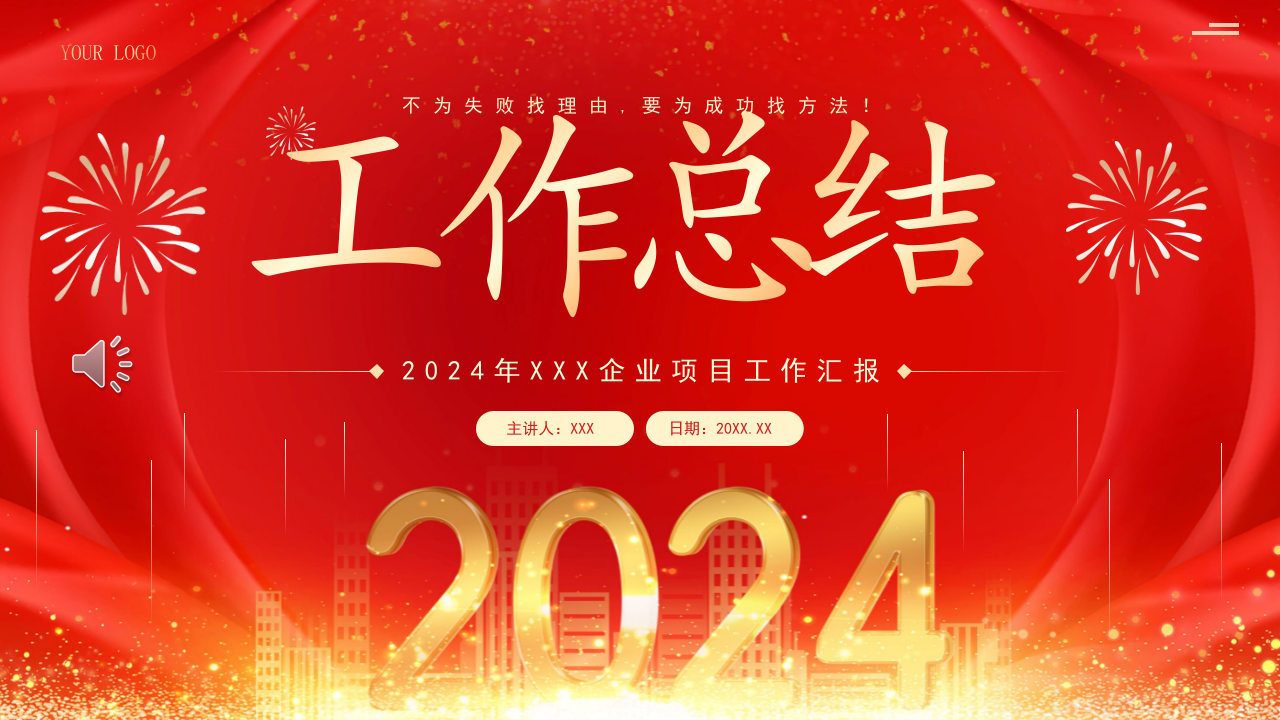 2024工作总结汇报述职报告PPT（20241211）_第1页