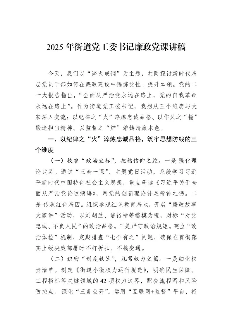 2025年街道党工委书记廉政党课讲稿 (1)_第1页