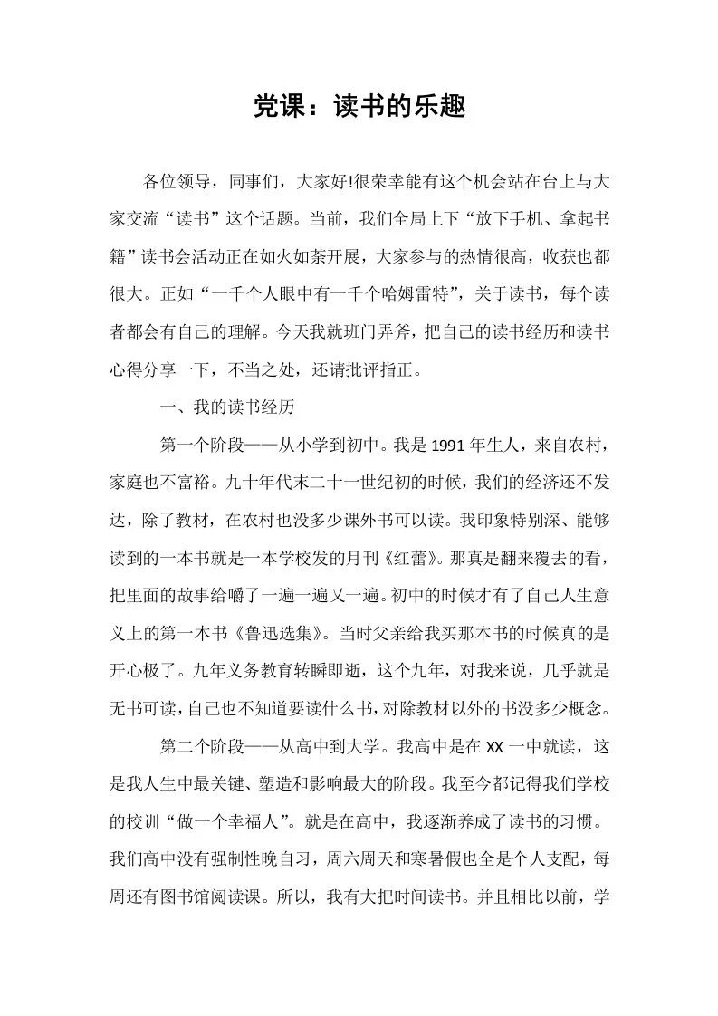 党课：读书的乐趣_第1页