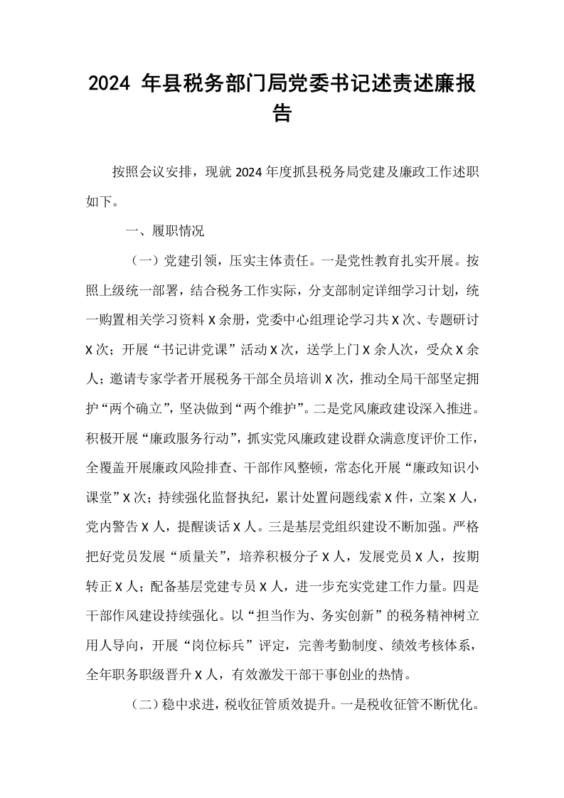 2024 年县税务部门局党委书记述责述廉报告_第1页