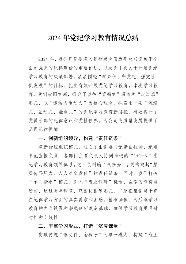 2024年党纪学习教育情况总结（3.12）_第1页