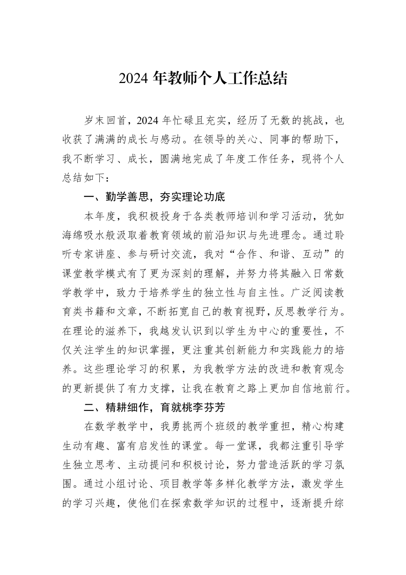 2024年教师个人工作总结_第1页
