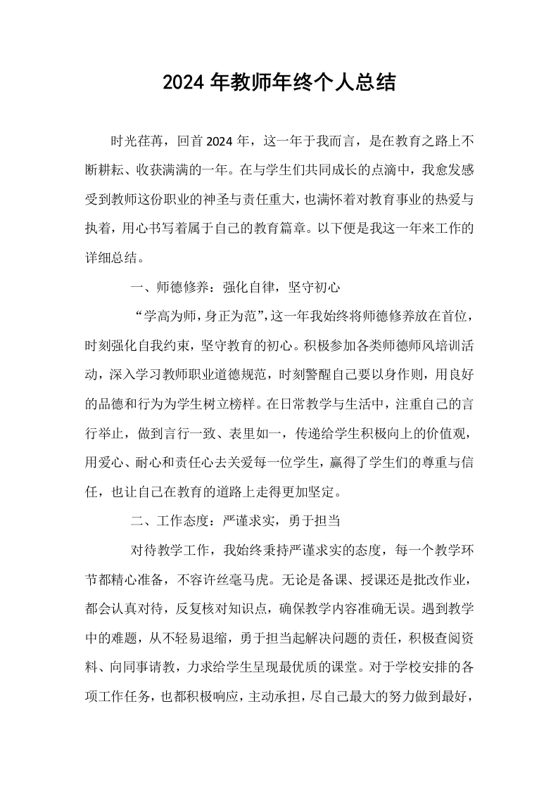 2024年教师年终个人总结_第1页