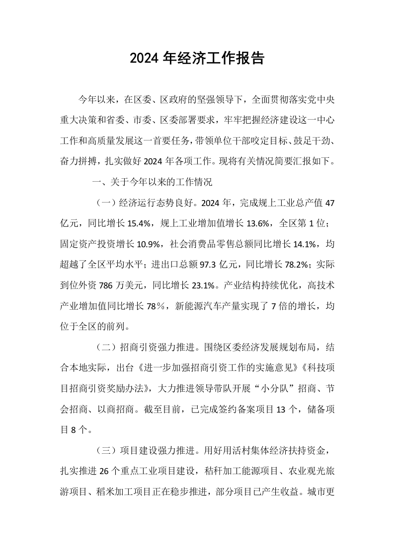 2024年经济工作报告_第1页