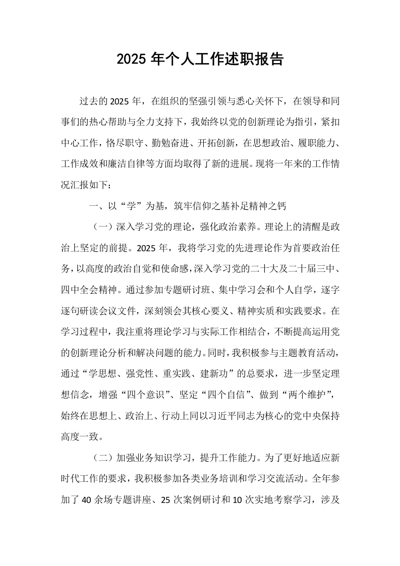 2025年个人工作述职报告_第1页