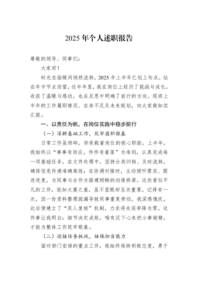 2025年个人述职报告_第1页