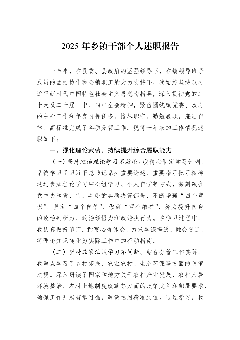 2025年乡镇干部个人述职报告_第1页