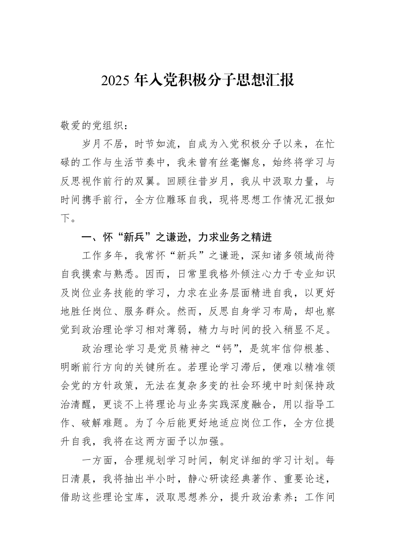 2025年入党积极分子思想汇报（02-19）_第1页