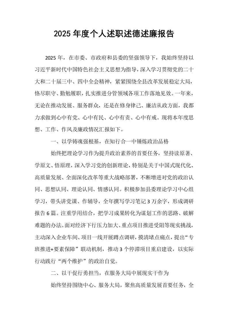 2025年度个人述职述德述廉报告_第1页