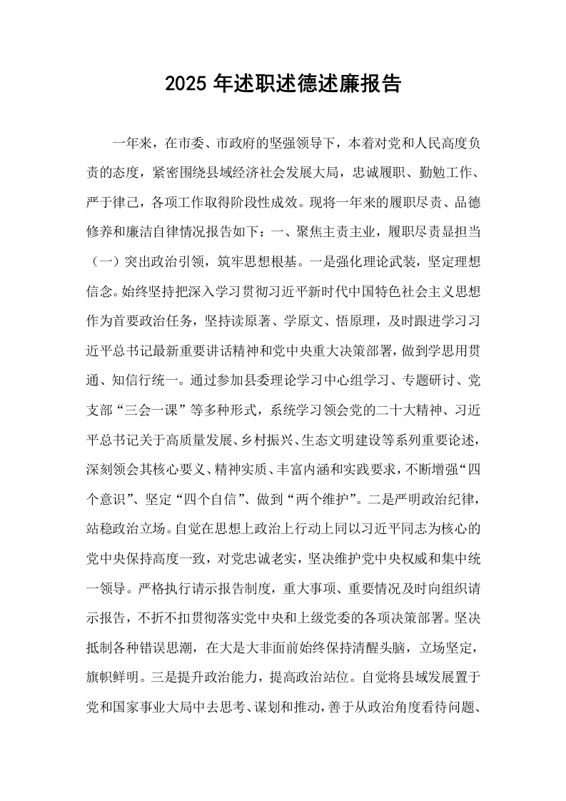 2025年述职述德述廉报告_第1页