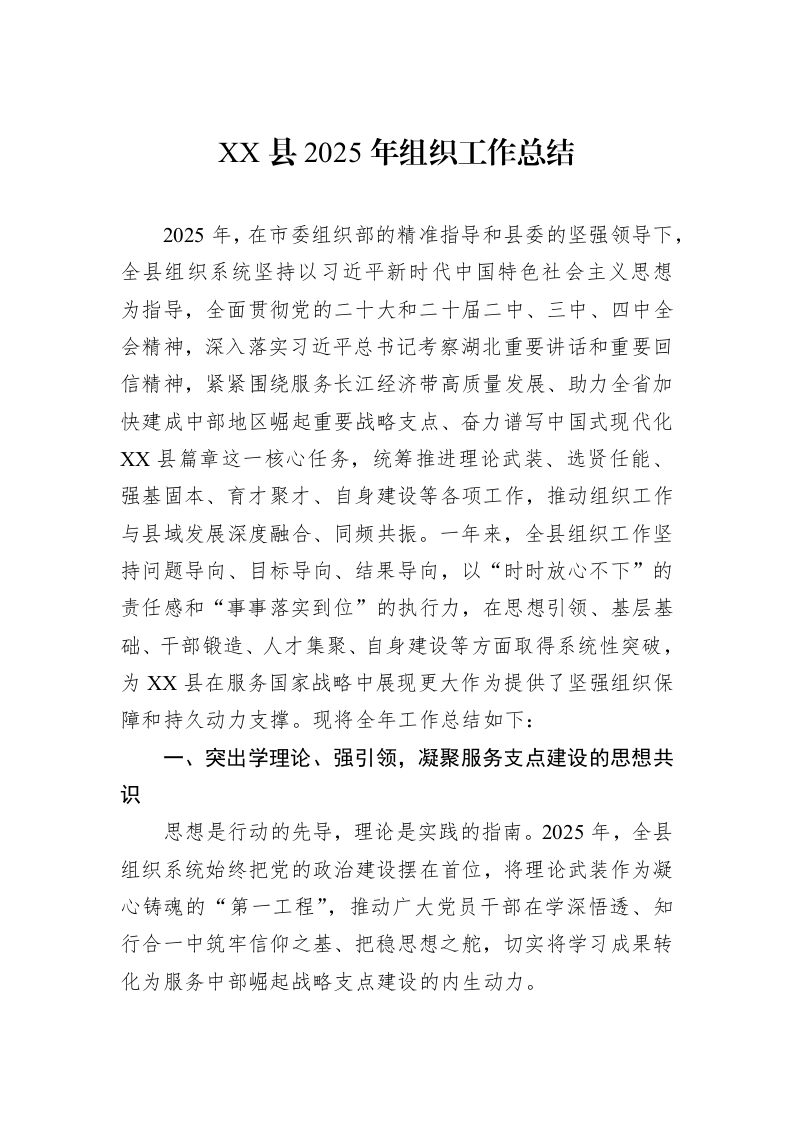XX县2025年组织工作总结_第1页