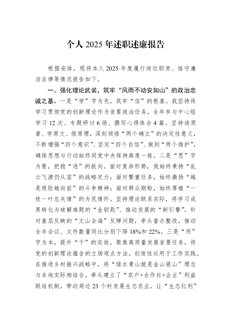 个人2025年述职述廉报告_第1页