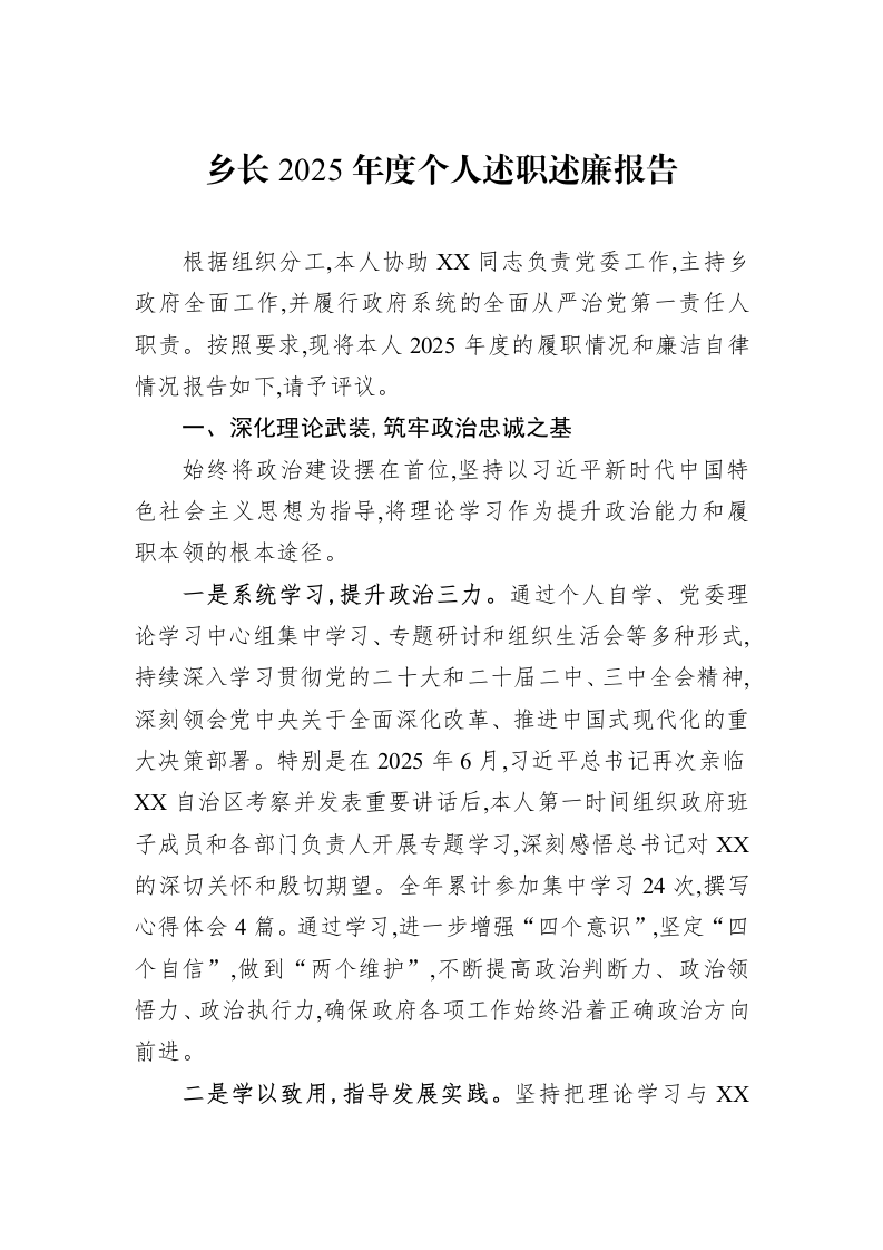 乡长2025年度个人述职述廉报告_第1页