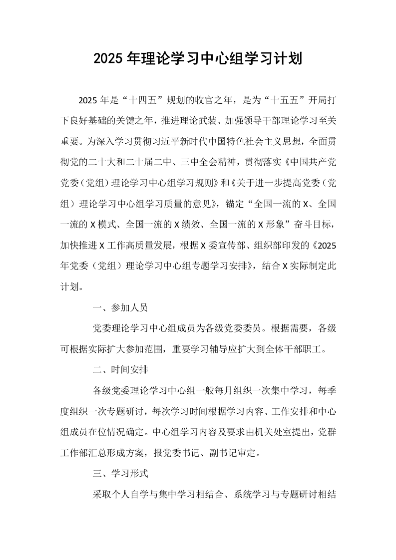 2025年理论学习中心组学习计划_第1页