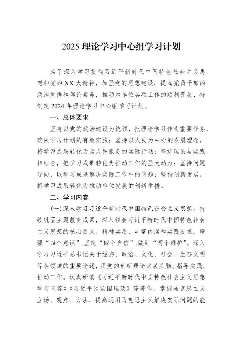 2025理论学习中心组学习计划（02-12）_第1页
