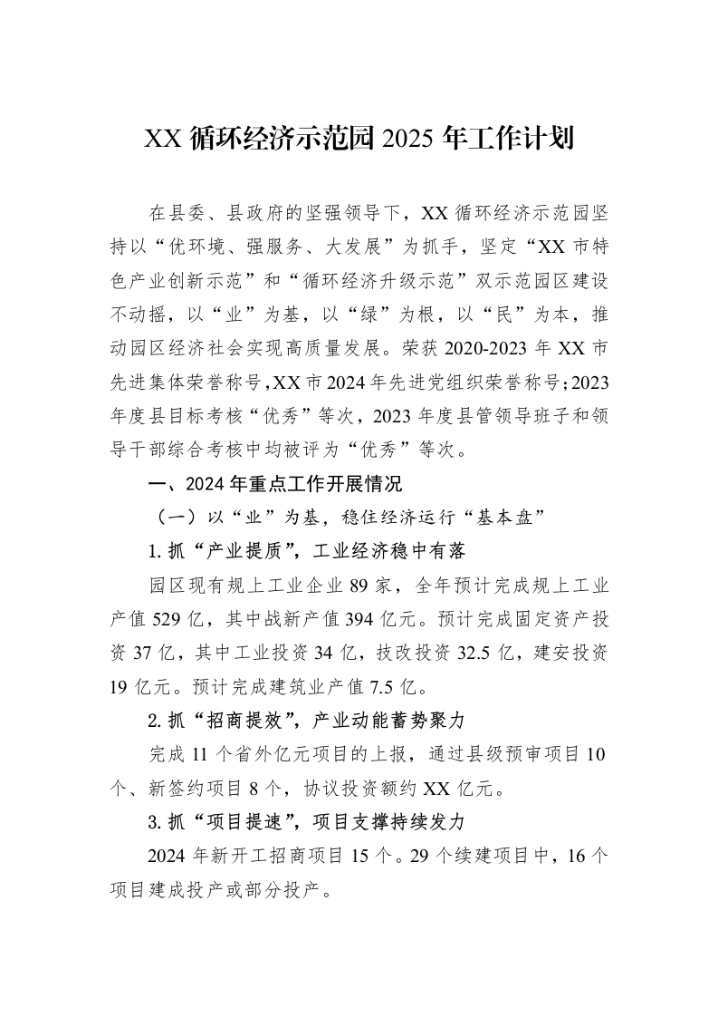 XX循环经济示范园2025年工作计划_第1页
