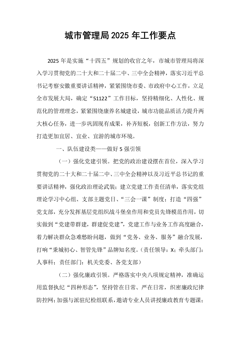 城市管理局2025年工作要点_第1页