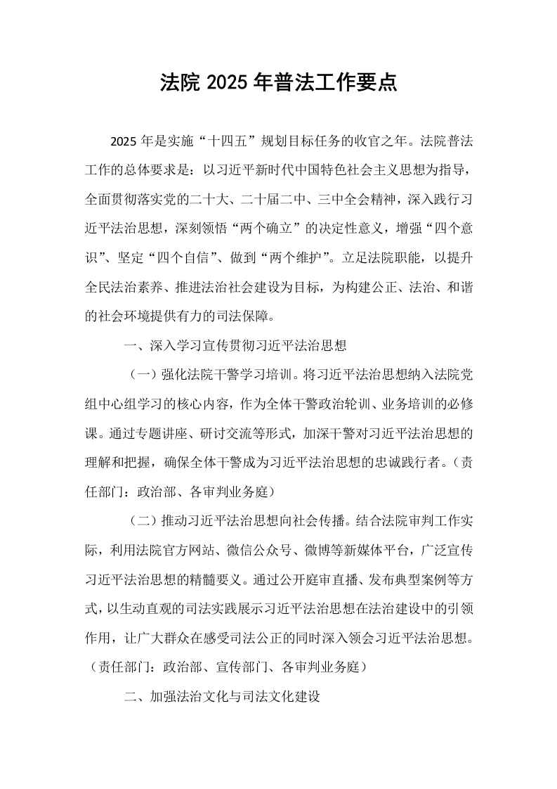 法院2025年普法工作要点_第1页