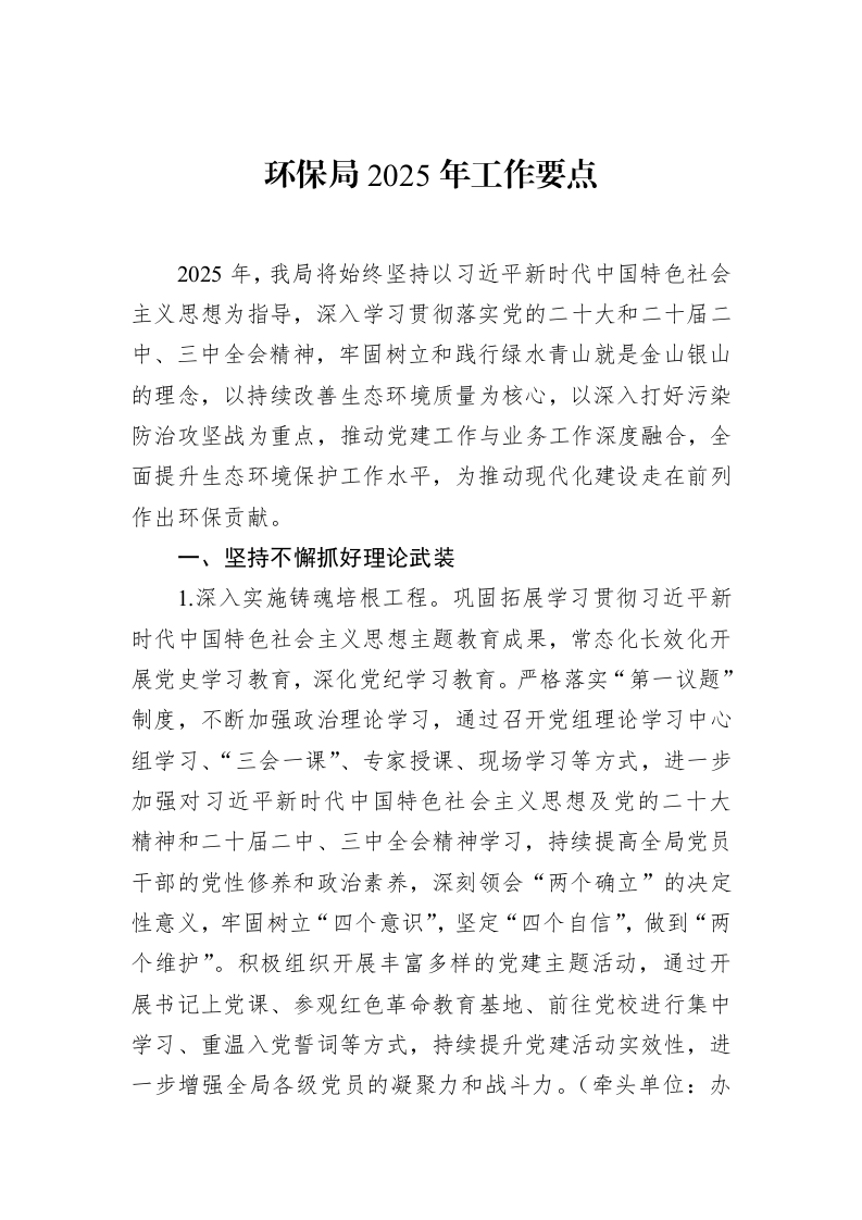 环保局2025年工作要点（02-14）_第1页