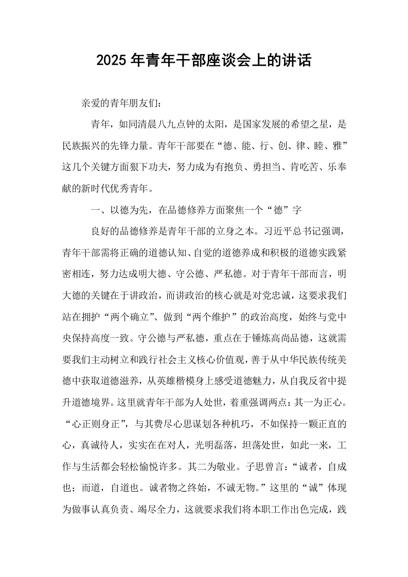2025年青年干部座谈会上的讲话_第1页