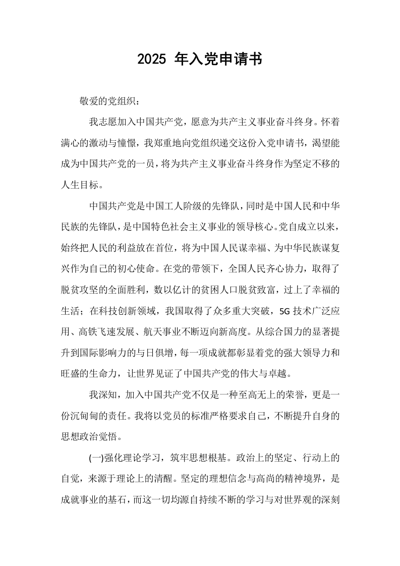 2025 年入党申请书_第1页