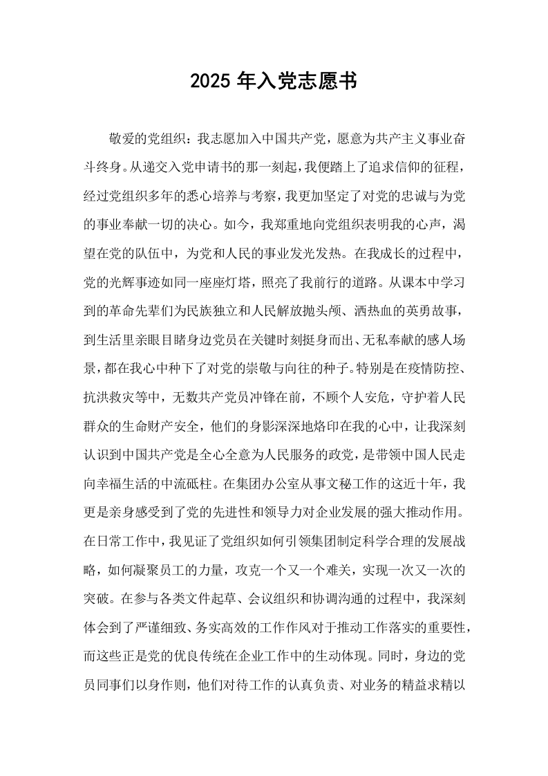 2025年入党志愿书_第1页