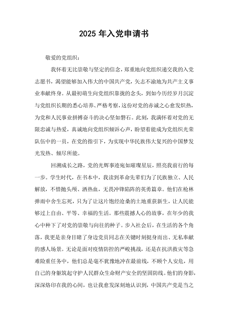 2025年入党申请书_第1页