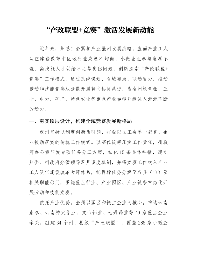 “产改联盟 竞赛”激活发展新动能_第1页