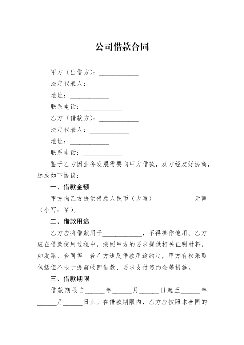 公司借款合同_第1页