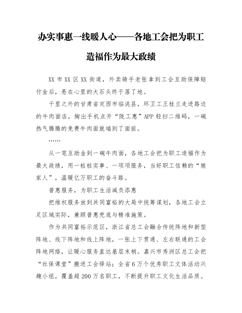 办实事 惠一线暖人心——各地工会把为职工造福作为最大政绩_第1页