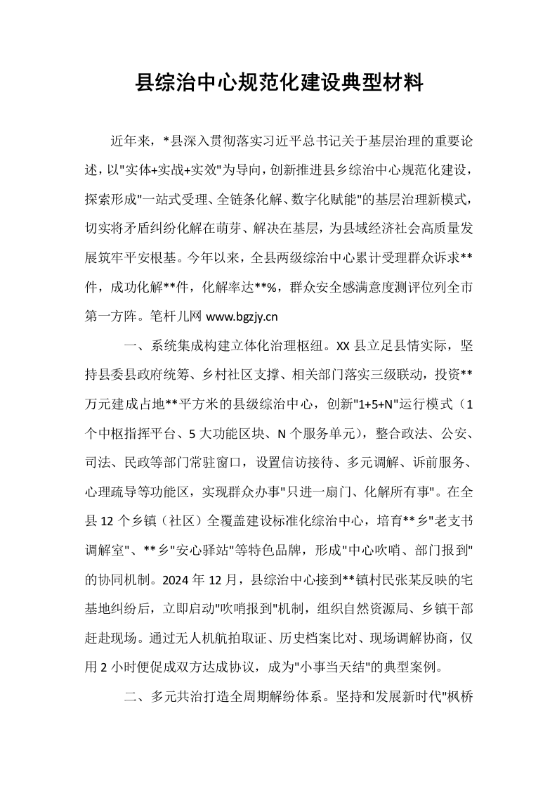 县综治中心规范化建设典型材料_第1页