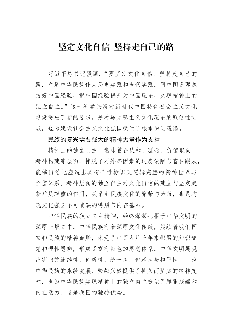 坚定文化自信+坚持走自己的路（3.12）_第1页