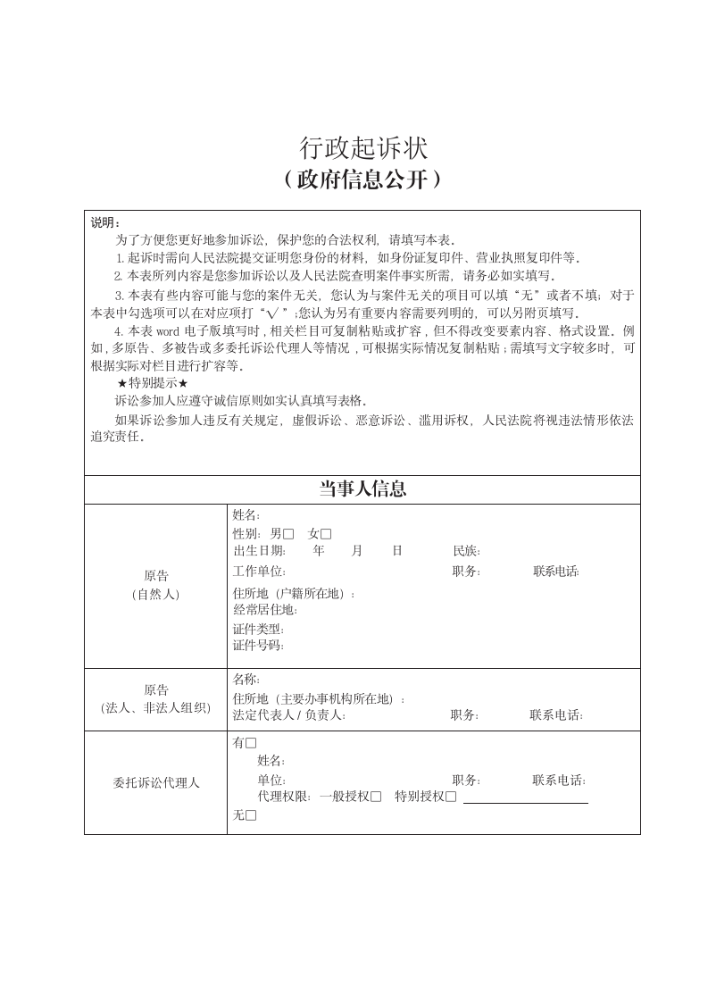 政府信息公开起诉状_第1页