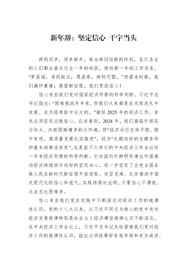 新年辞：坚定信心+干字当头（01-20）_第1页