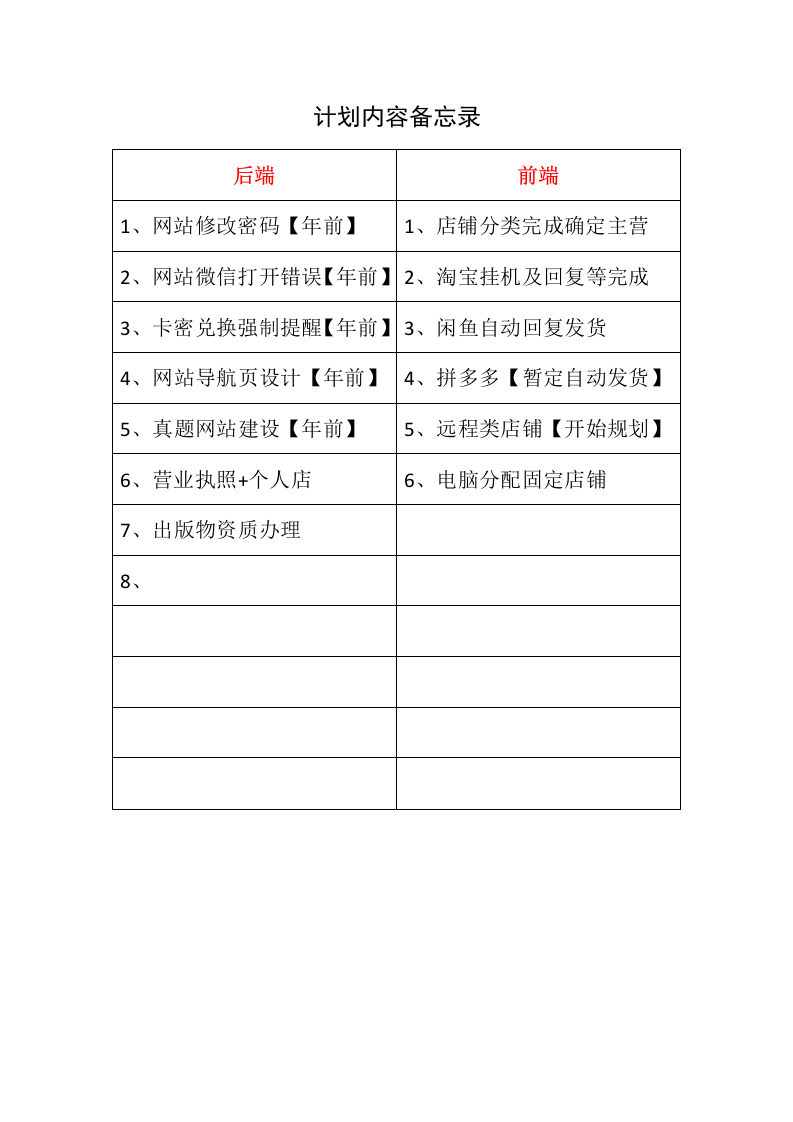 新建DOC 文档（01-20）_第1页