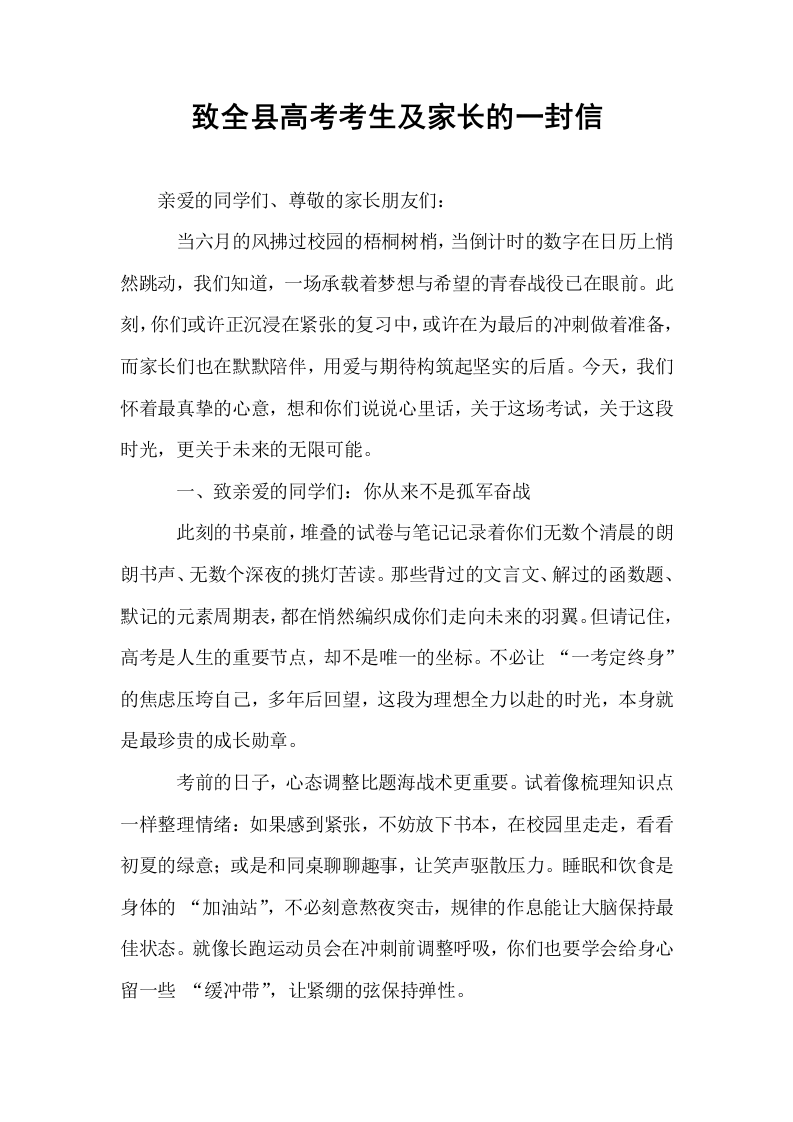 致全县高考考生及家长的一封信_第1页