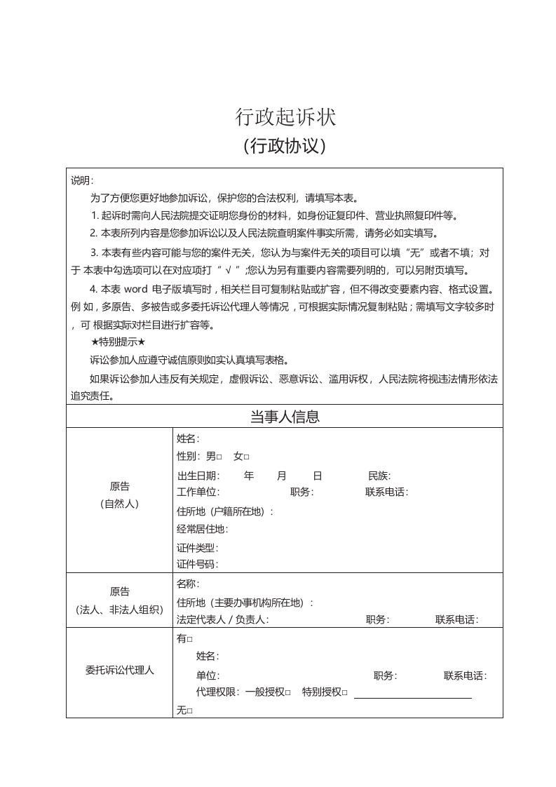 行政协议起诉状_第1页