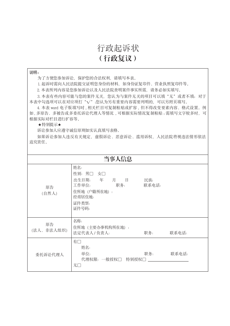 行政复议起诉状_第1页