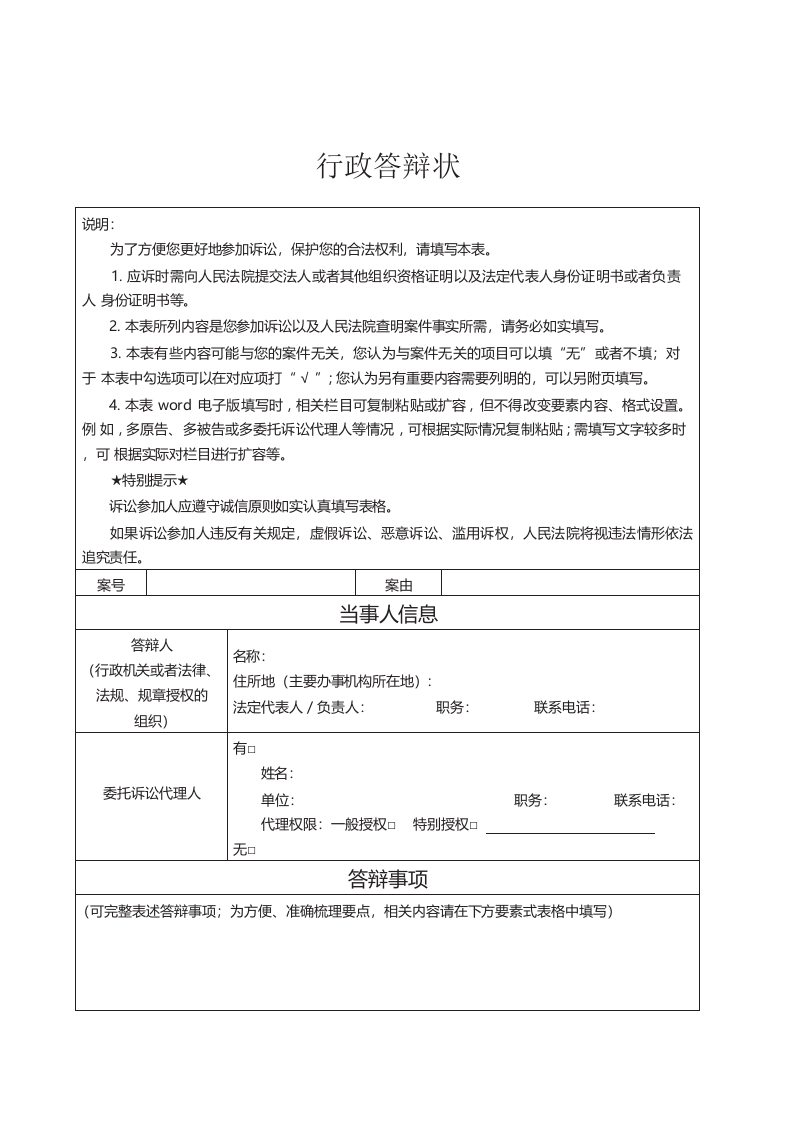 行政答辩状_第1页