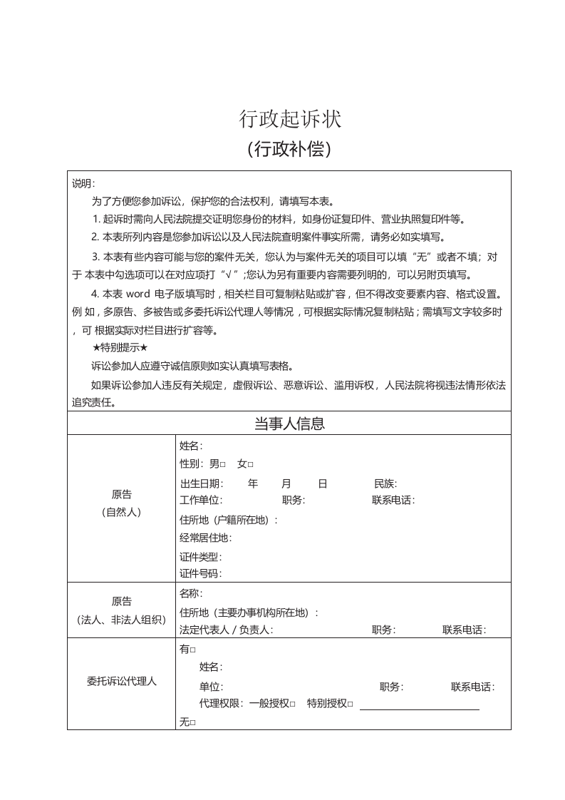 行政补偿起诉状_第1页