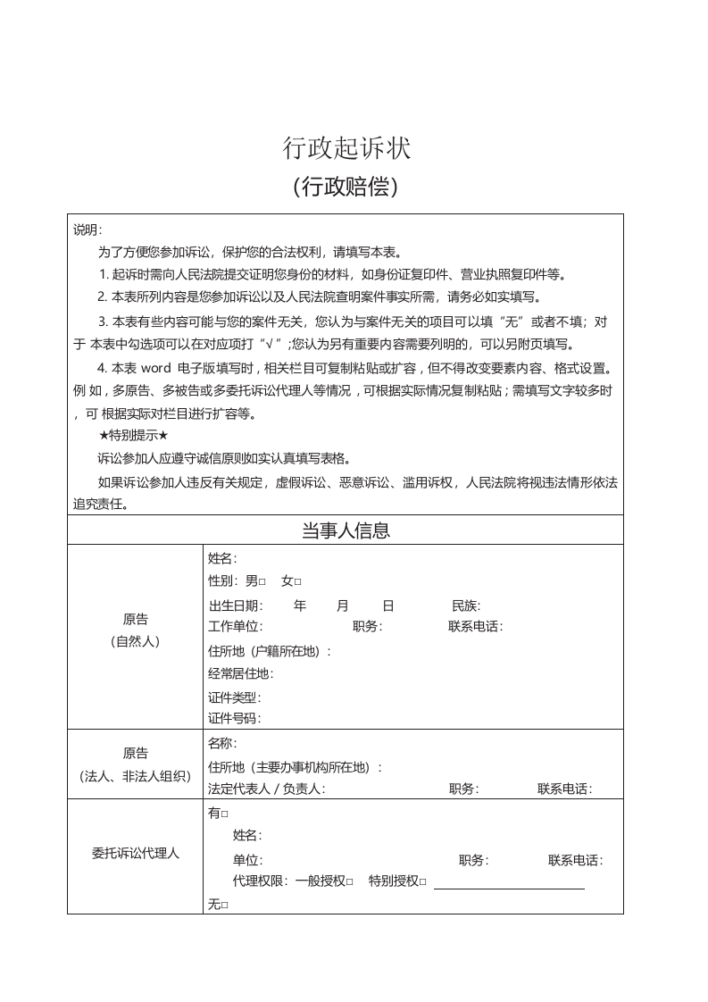 行政赔偿起诉状_第1页