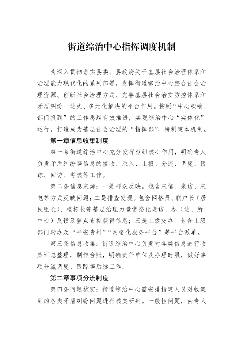街道综治中心指挥调度机制_第1页