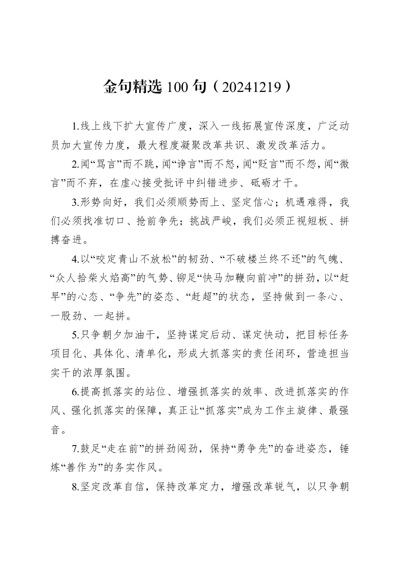 金句精选100句（20241219）_第1页