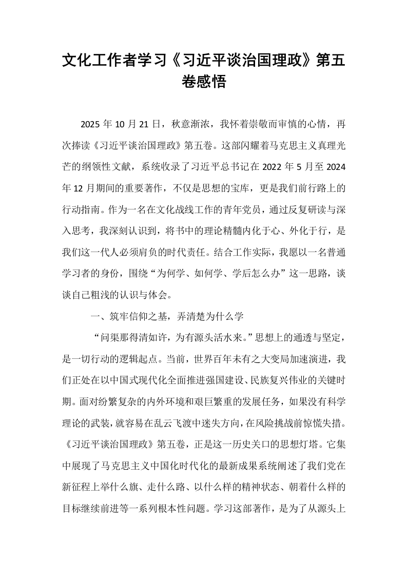文化工作者学习《习近平谈治国理政》第五卷感悟_第1页