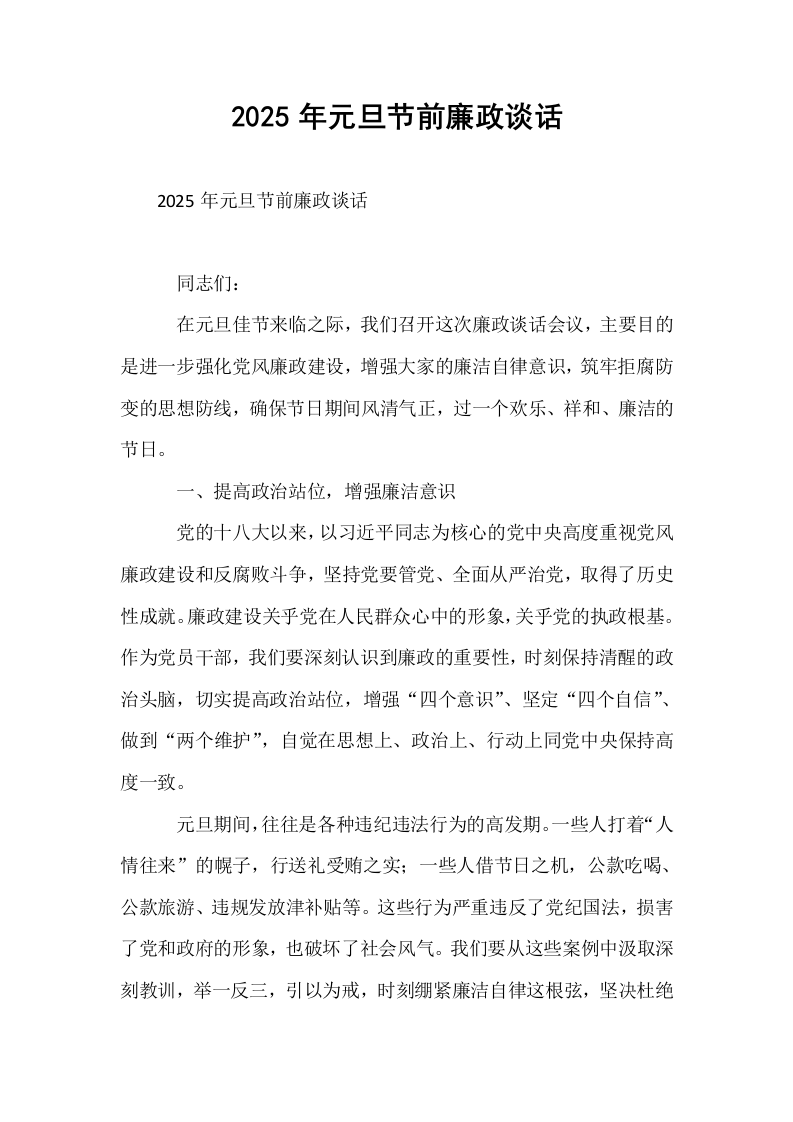 2025年元旦节前廉政谈话_第1页
