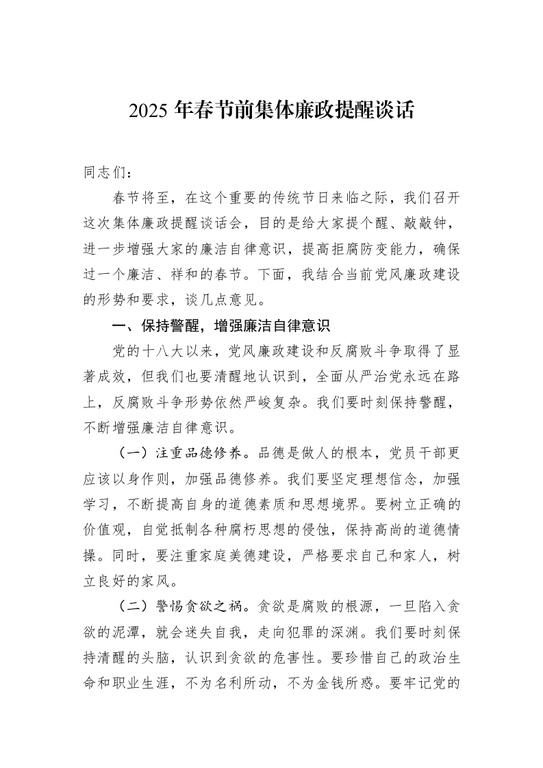 2025年春节前集体廉政提醒谈话_第1页